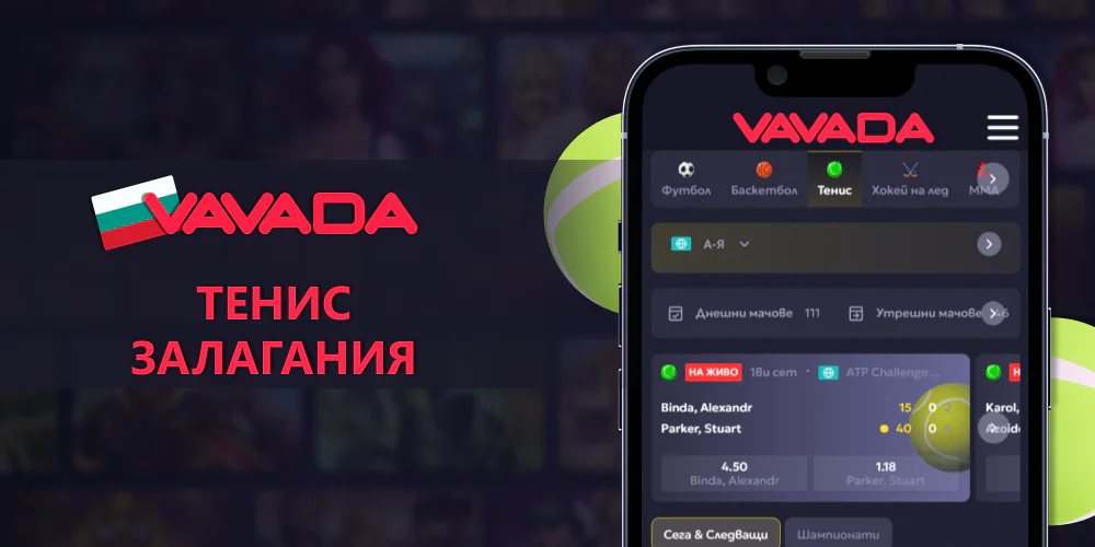 Vavada в България - правете залози на тенис мачове